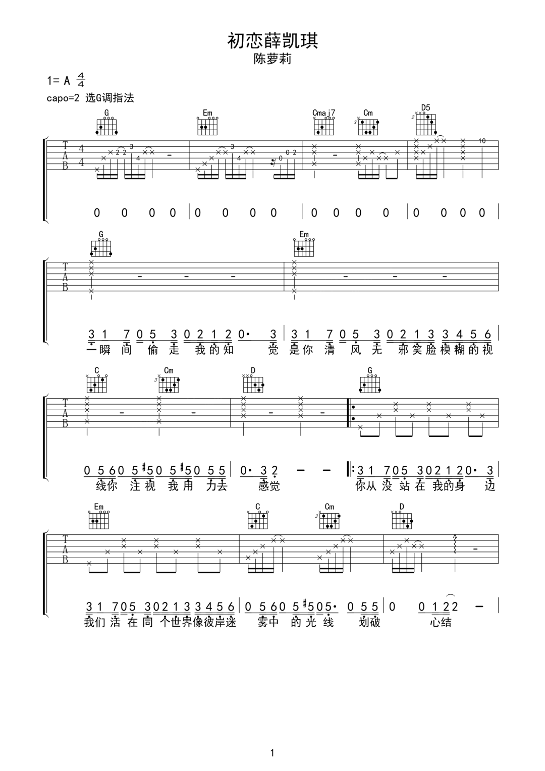 初恋薛凯琪吉他谱1