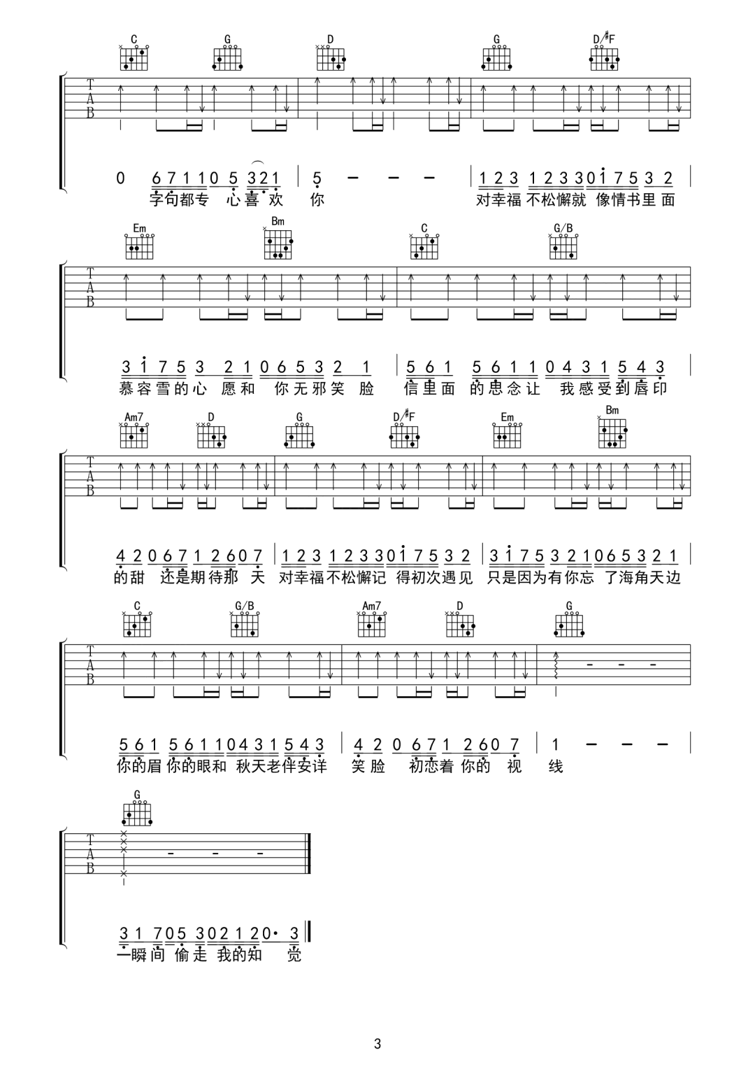 初恋薛凯琪吉他谱3