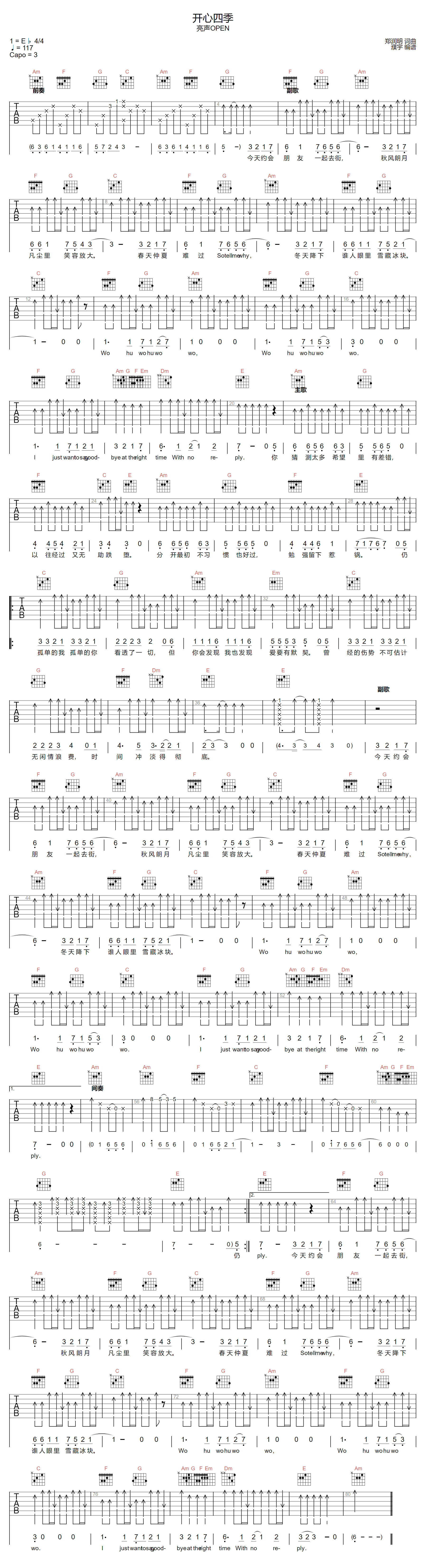 开心四季吉他谱1