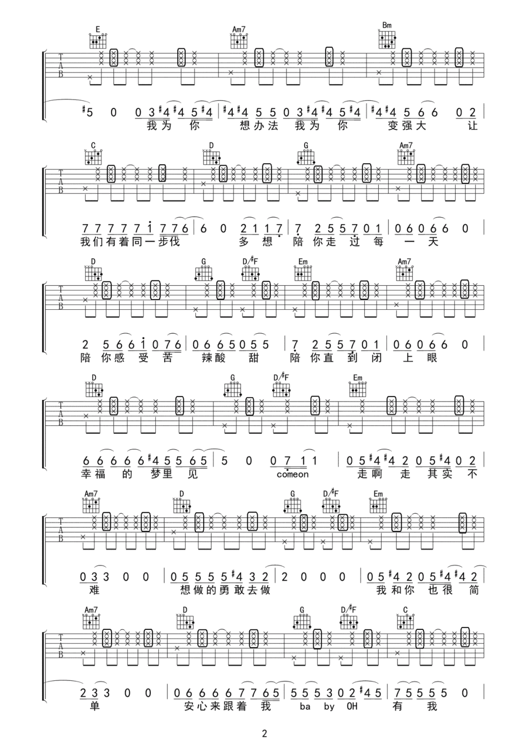 有我不怕吉他谱2