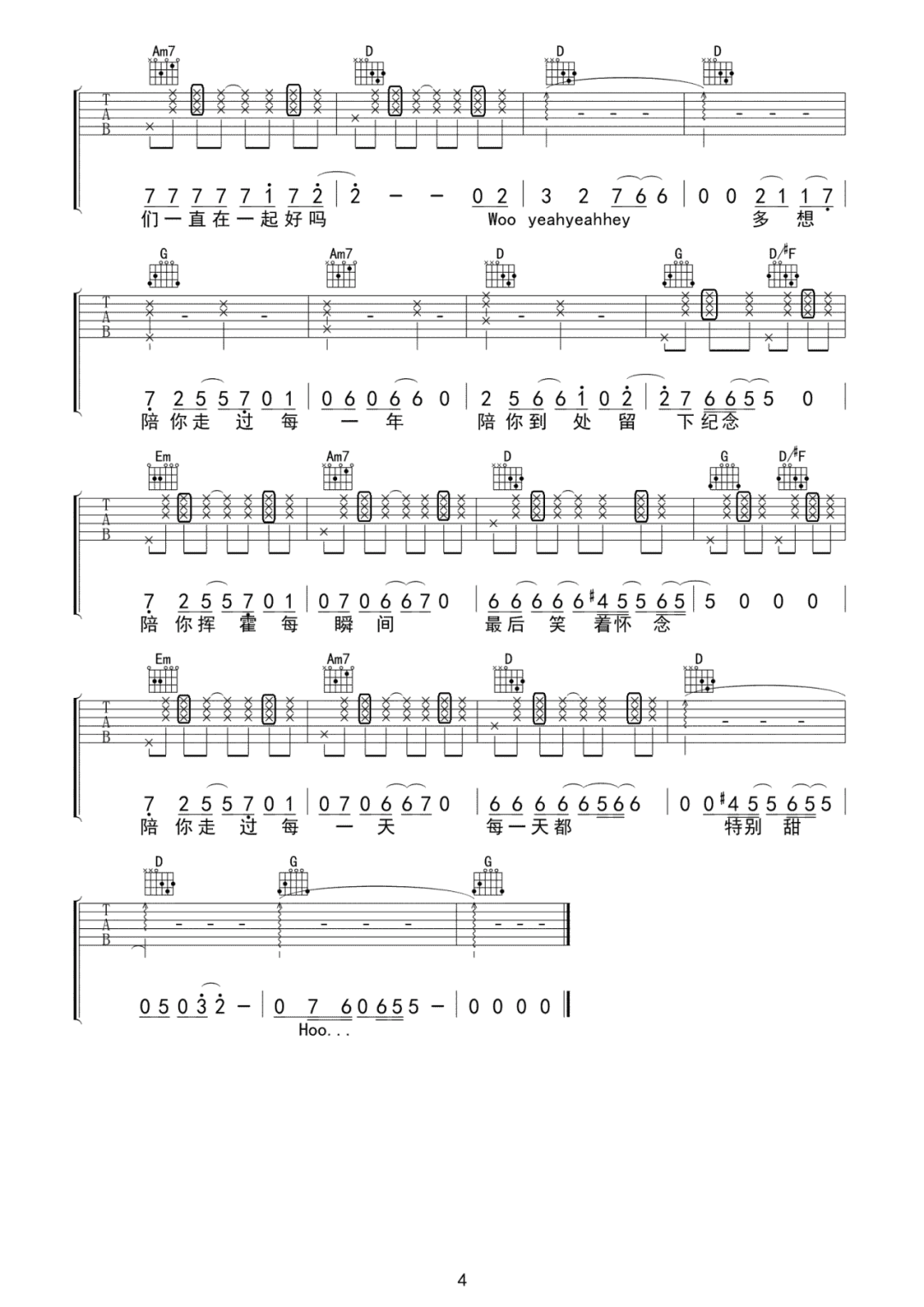 有我不怕吉他谱4