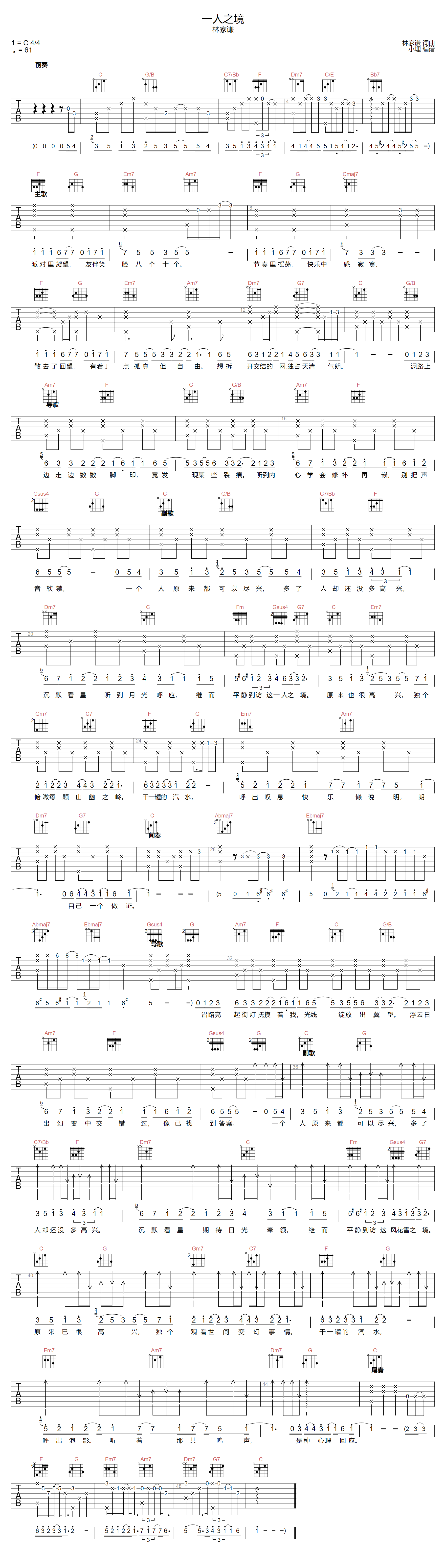 一人之境吉他谱1