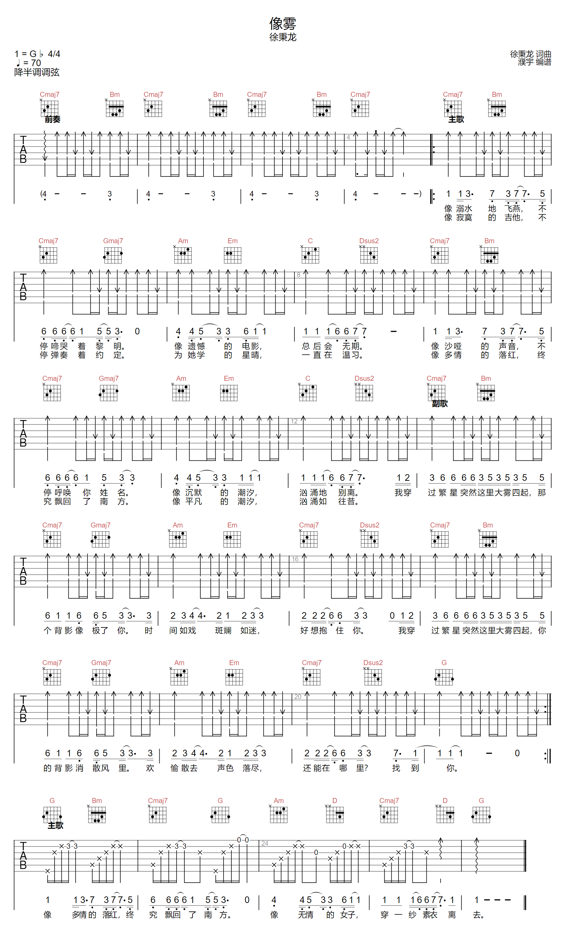 像雾吉他谱1