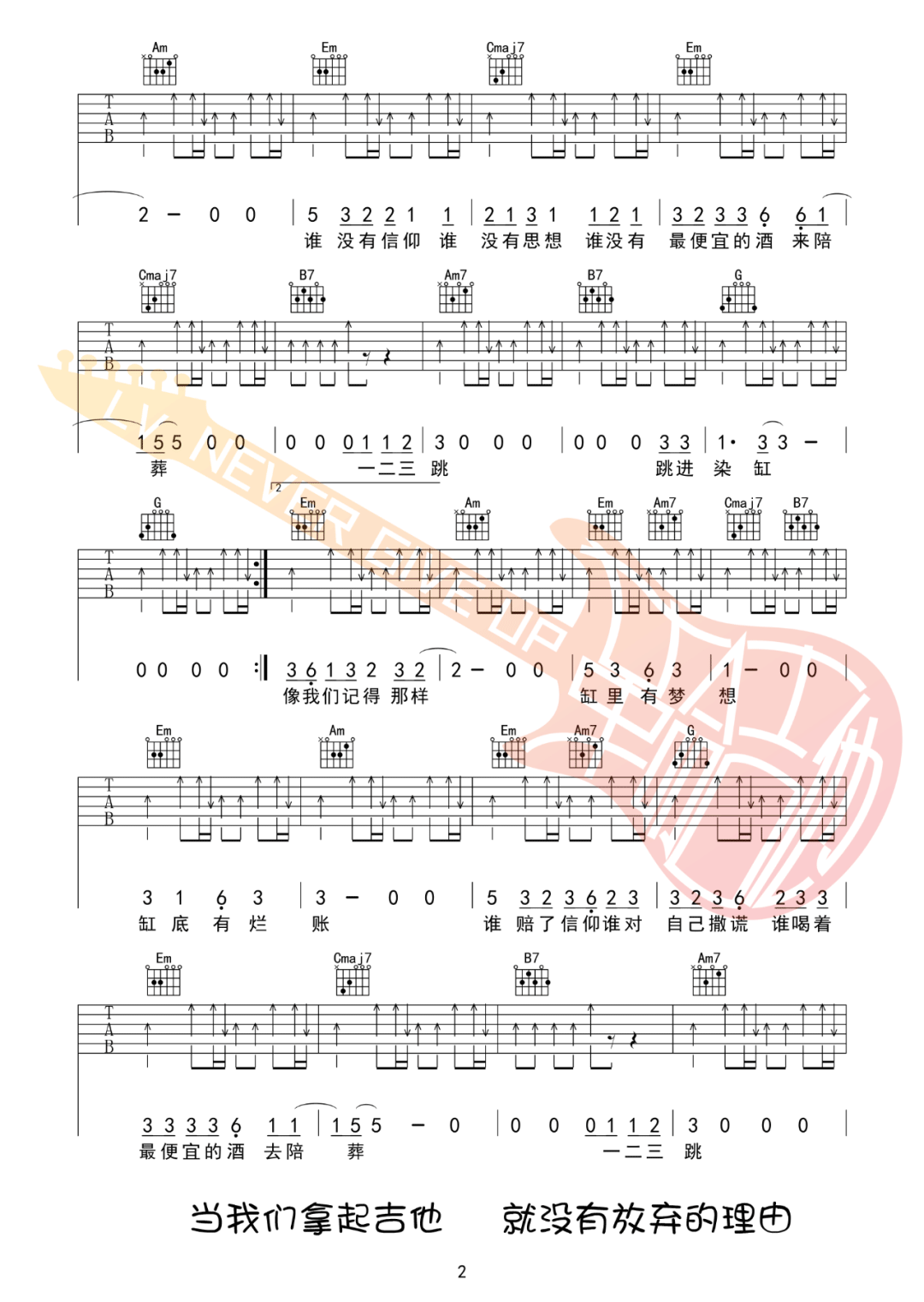 缸吉他谱2