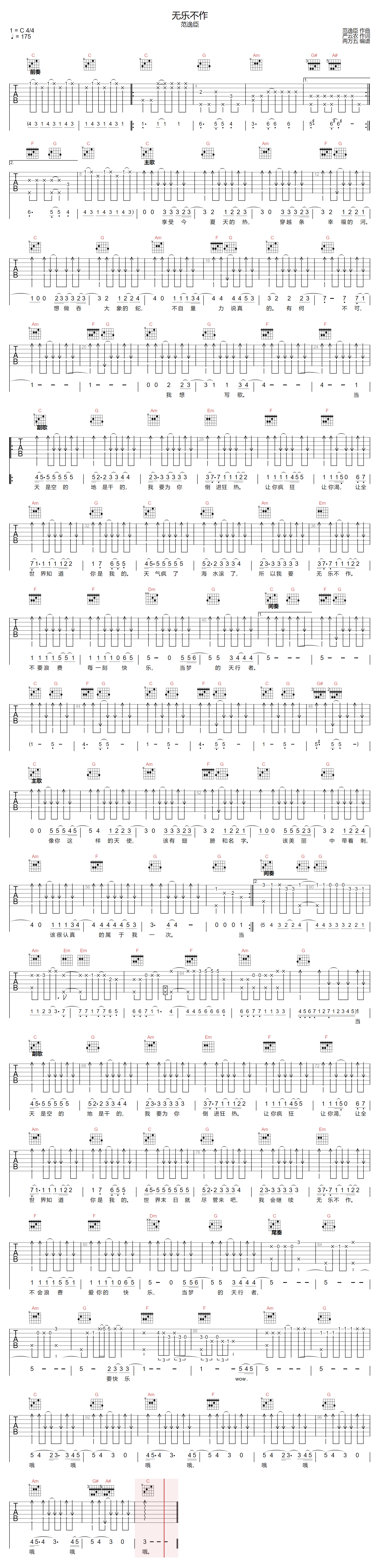 无乐不作吉他谱1