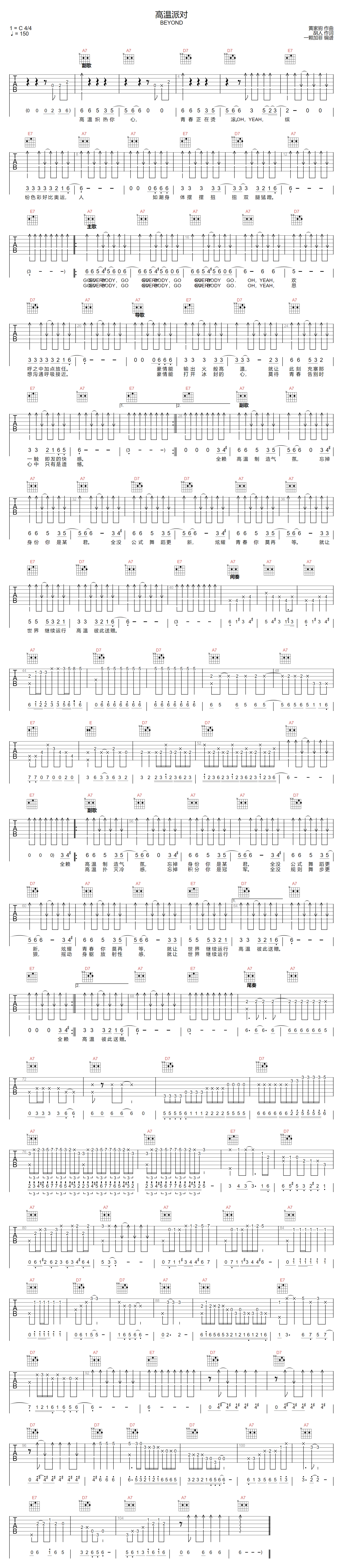 高温派对吉他谱1