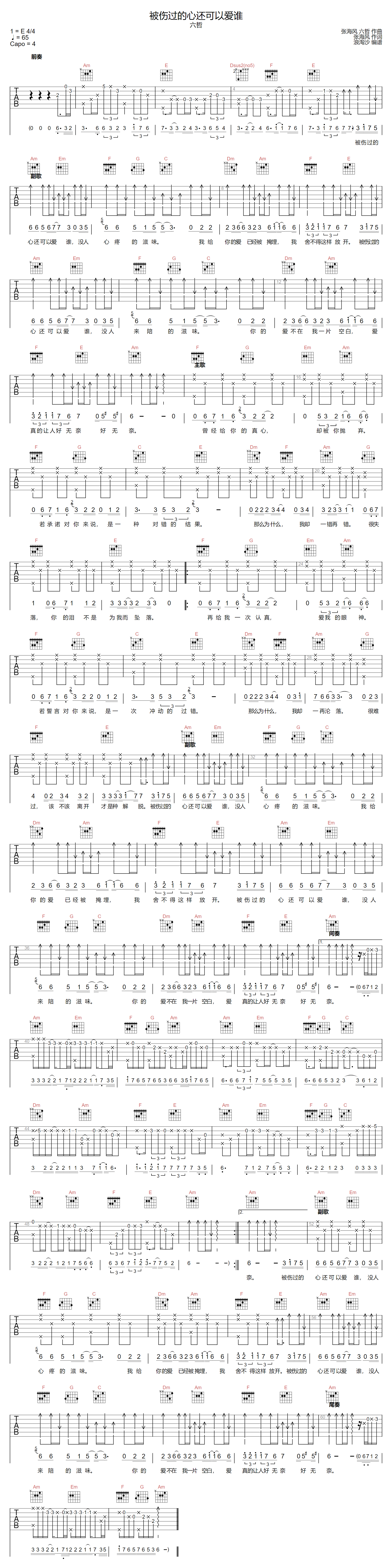 被伤过的心还可以爱谁吉他谱1