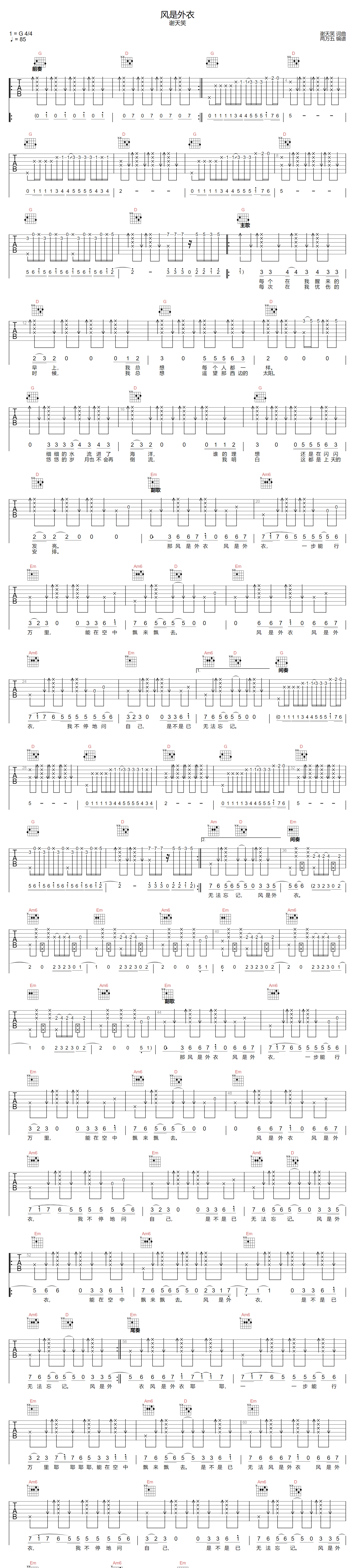 风是外衣吉他谱1