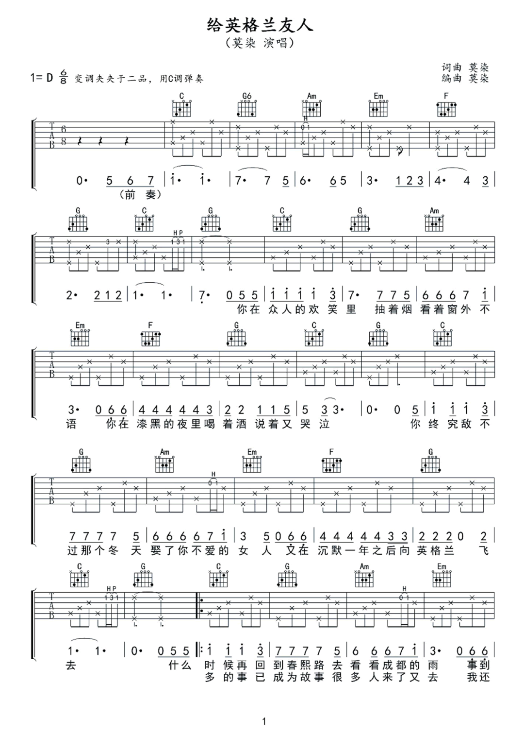 给英格兰友人吉他谱1