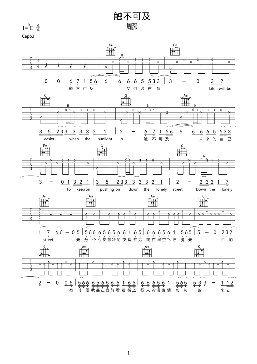 触不可及吉他谱1