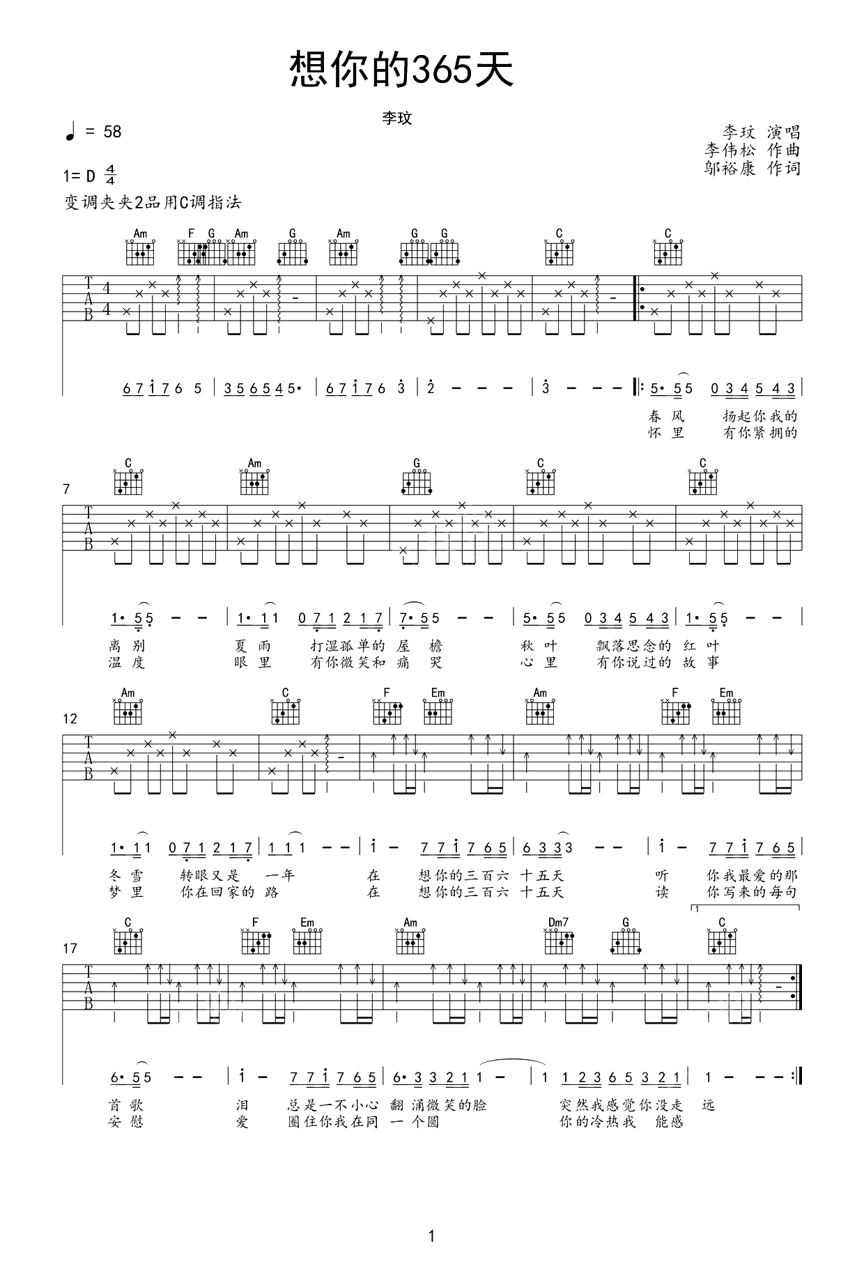 想你的365天吉他谱1