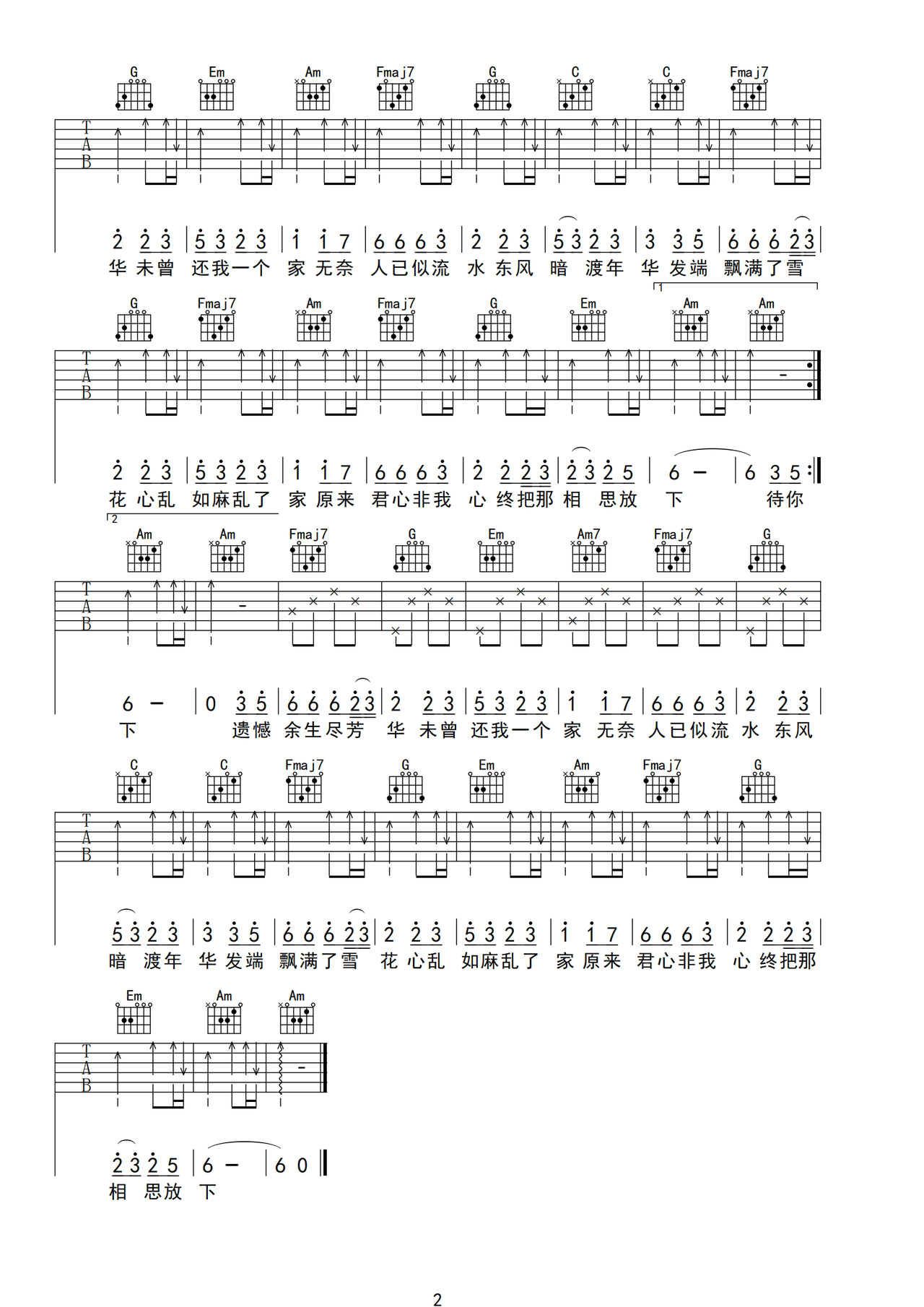 待你吉他谱2