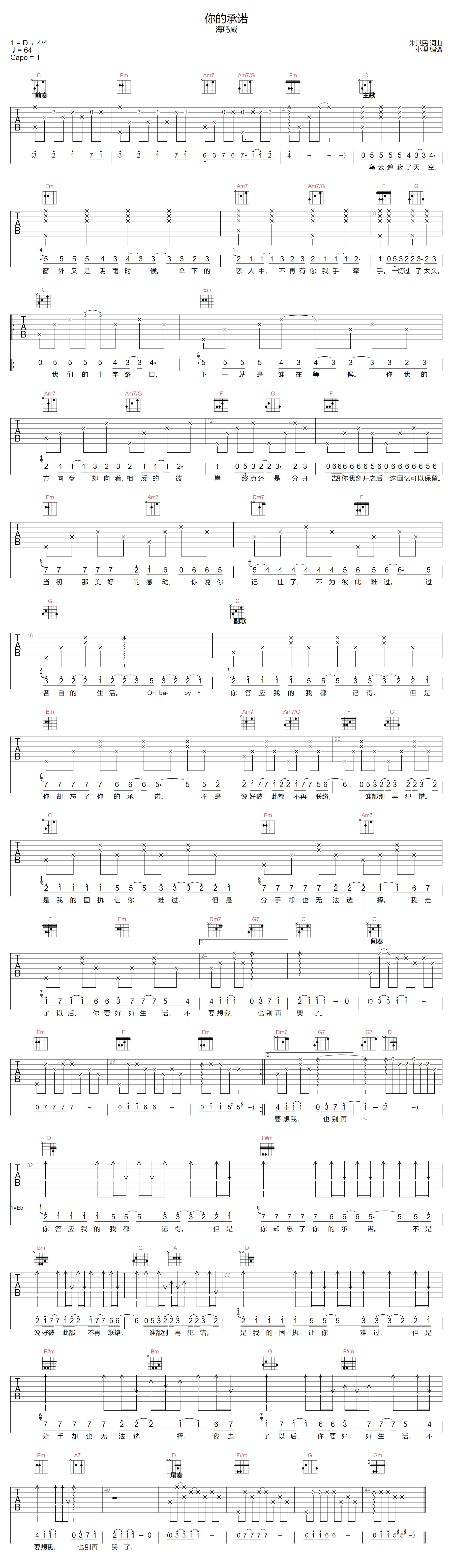 你的承诺吉他谱1