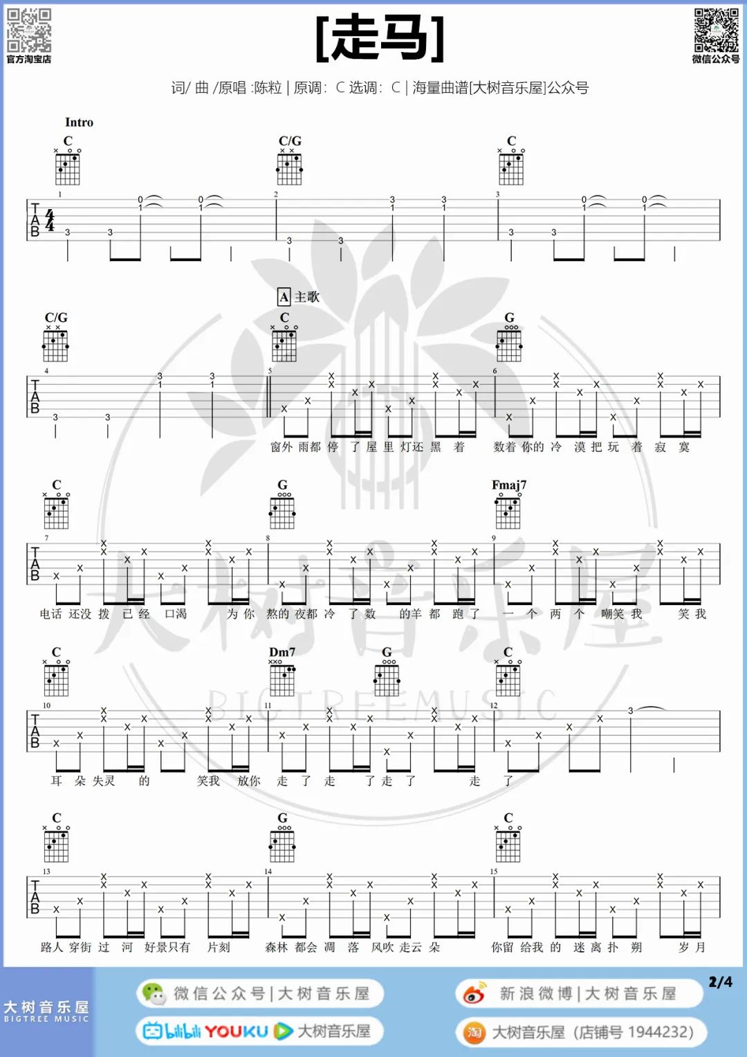 走马吉他谱1