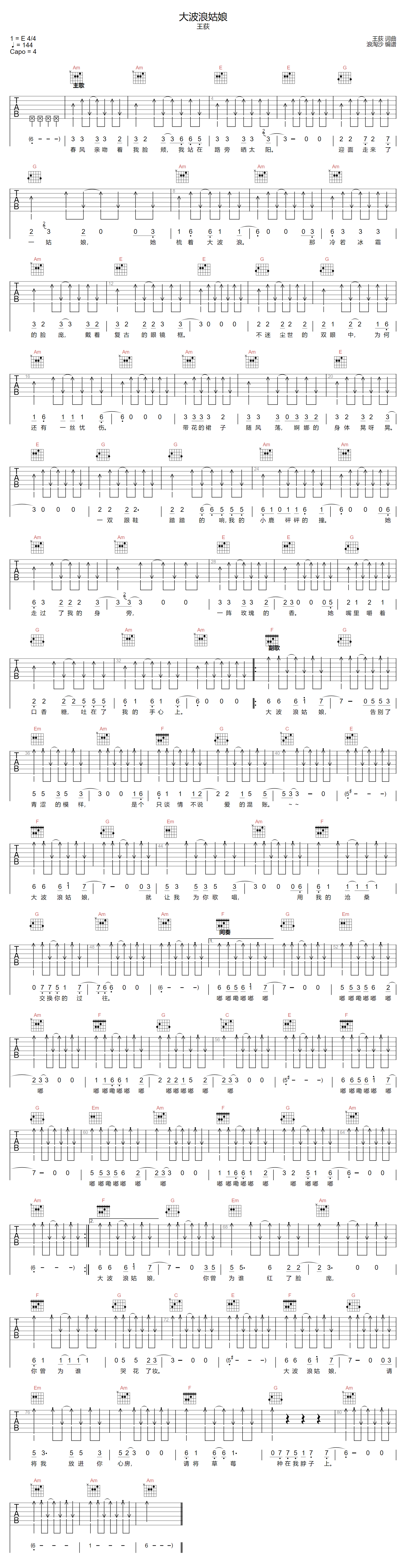 大波浪姑娘吉他谱1