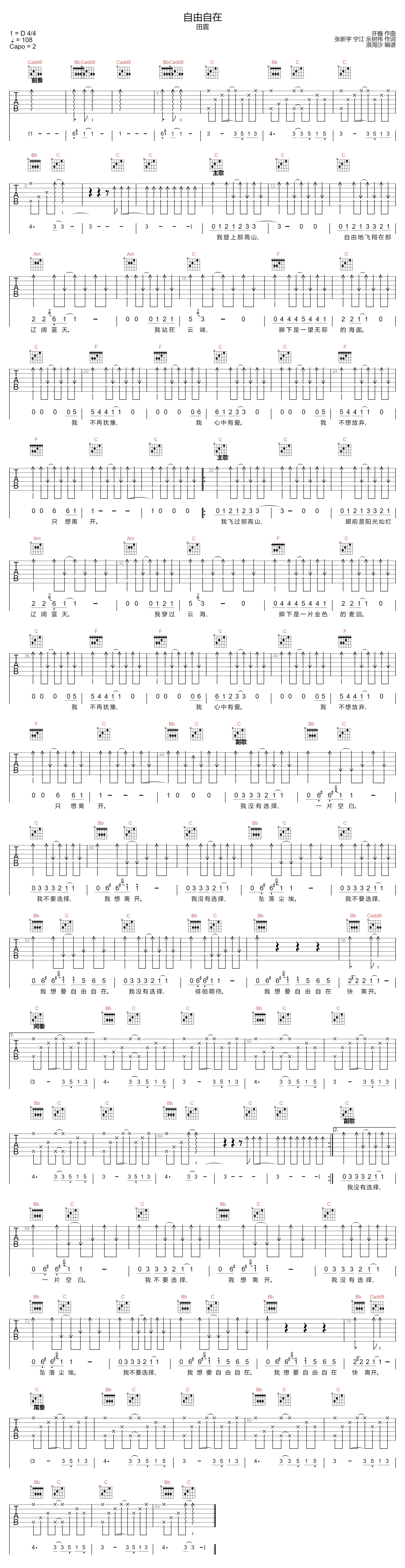 自由自在吉他谱1