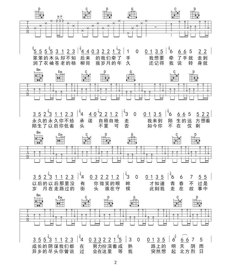 南方的我北方的你吉他谱2