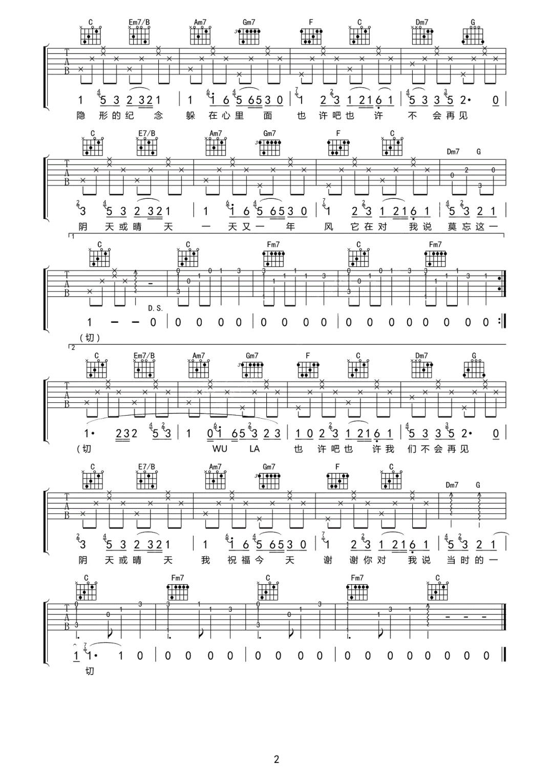 隐形的纪念吉他谱2