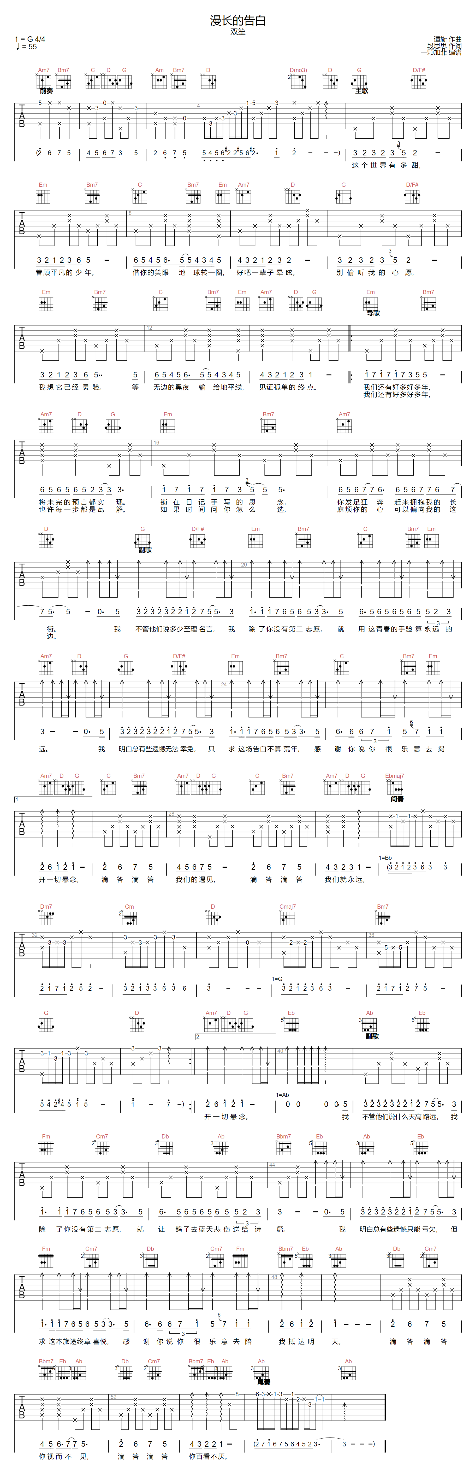 漫长的告白吉他谱1