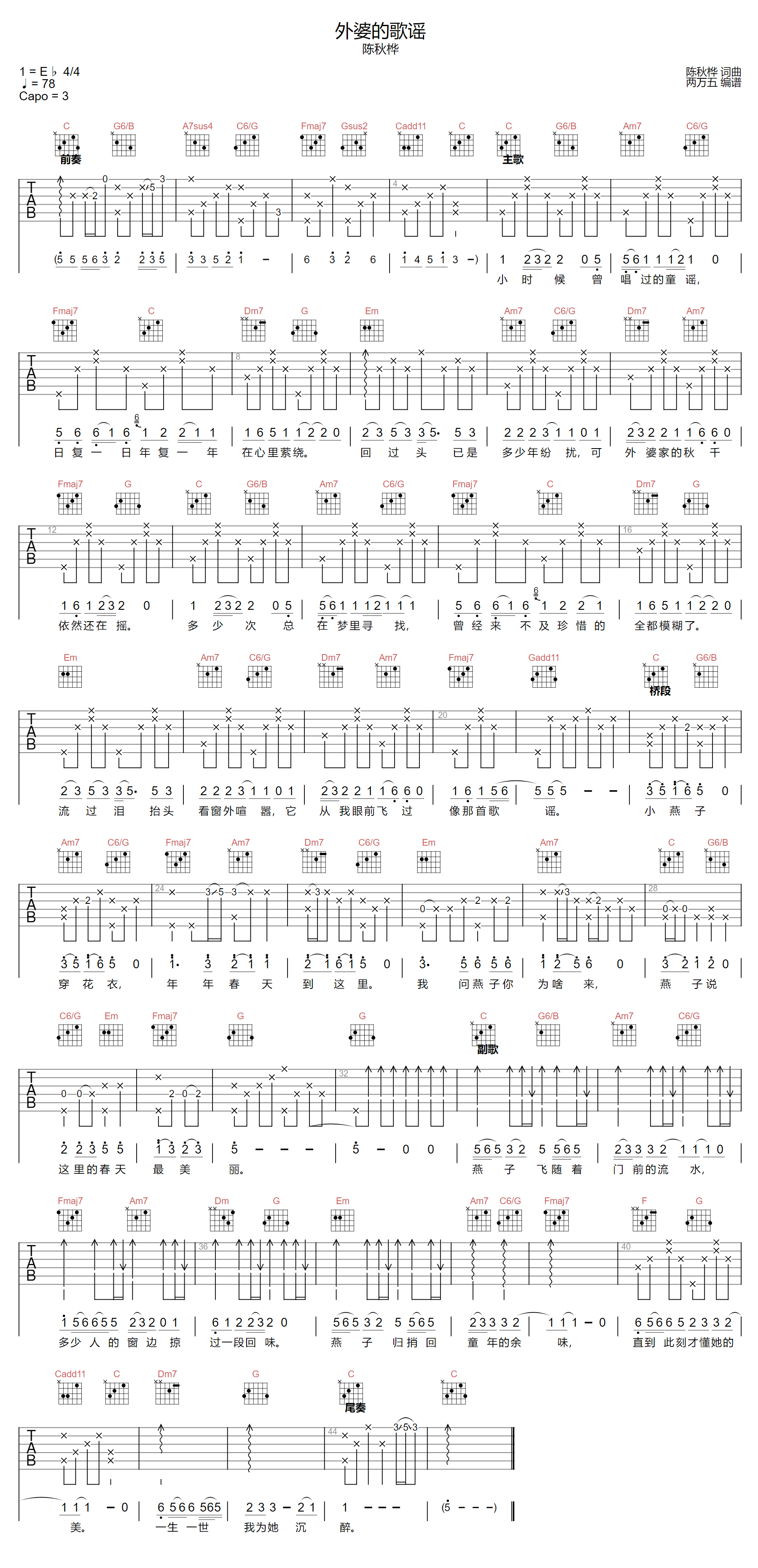 外婆的歌谣吉他谱1