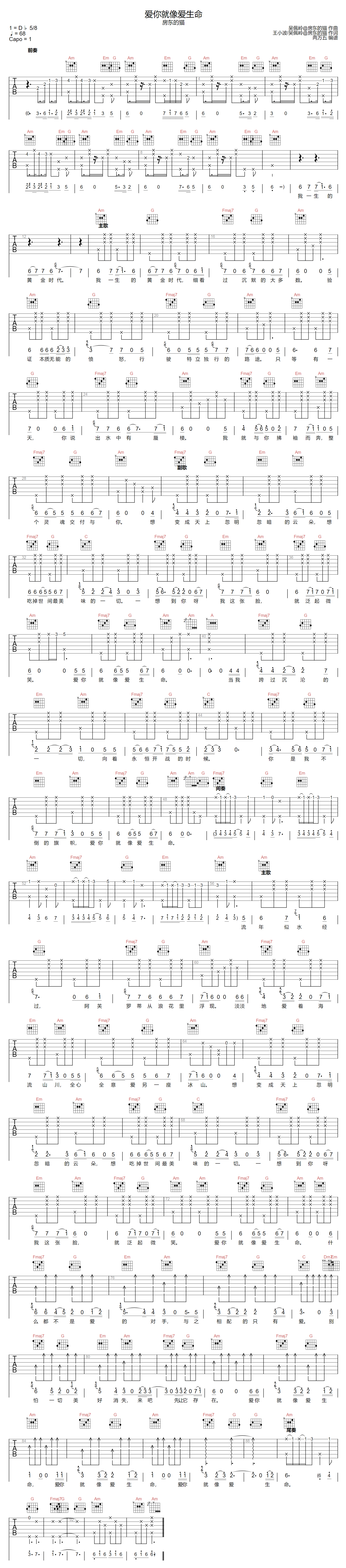爱你就像爱生命吉他谱1