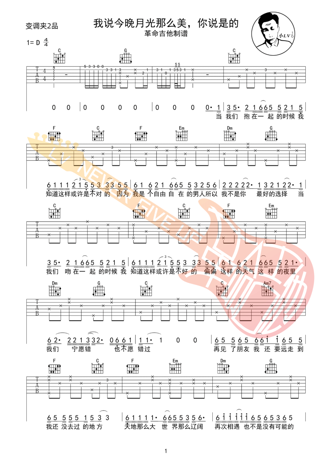 我说今晚月光那么美你说是的吉他谱1