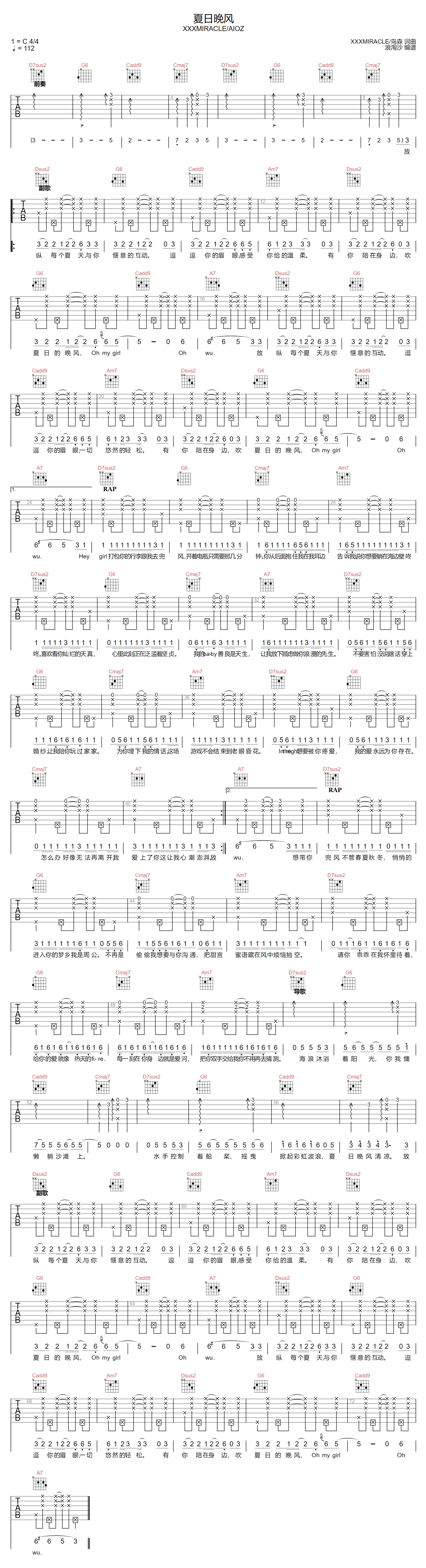 夏日晚风吉他谱1