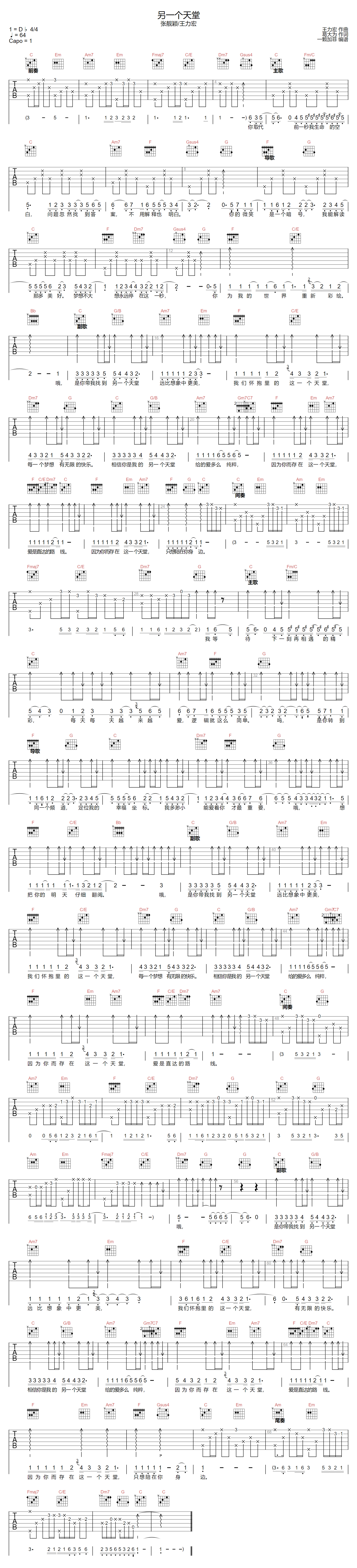 另一个天堂吉他谱1
