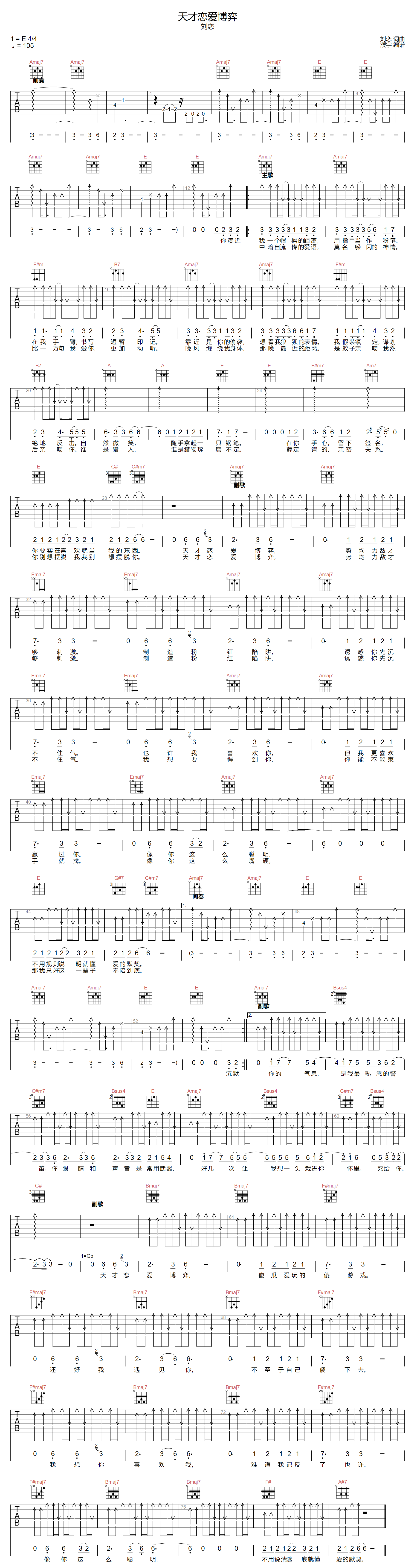 天才恋爱博弈吉他谱1