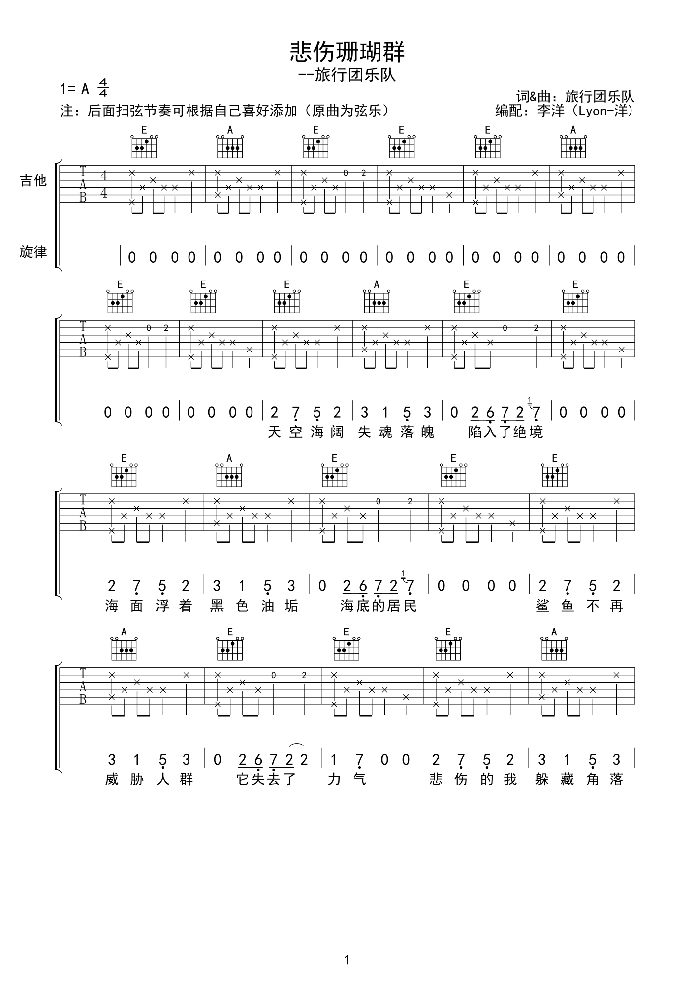 悲伤珊瑚群吉他谱1