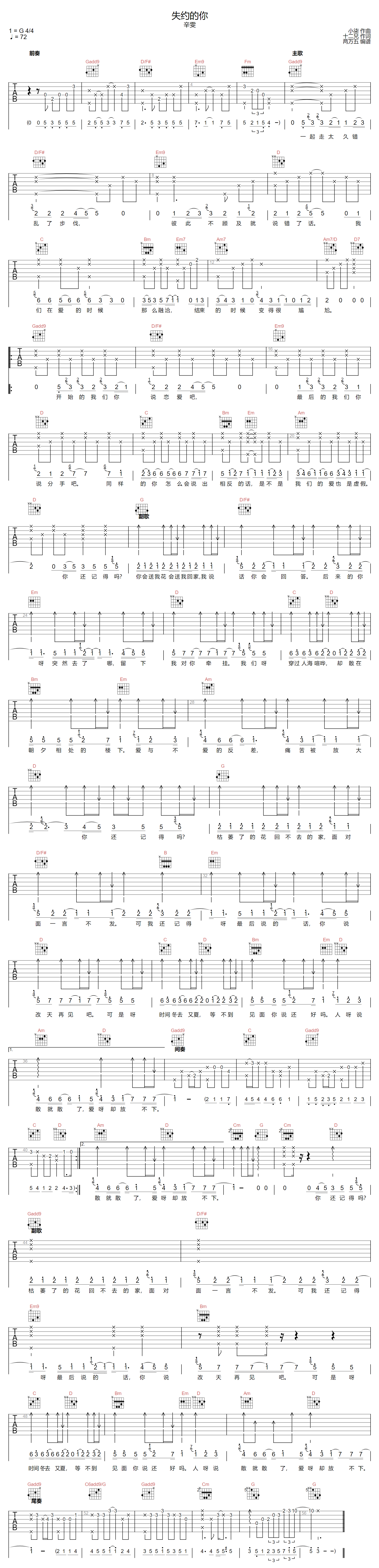 失约的你吉他谱1