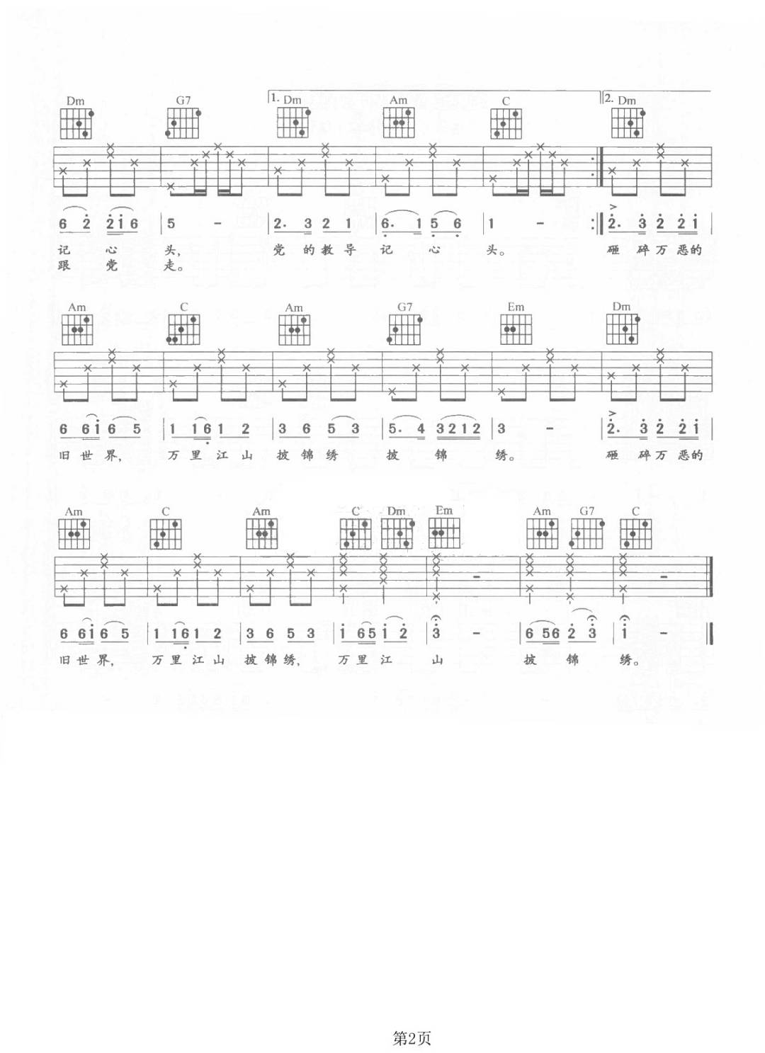 红星照我去战斗吉他谱2
