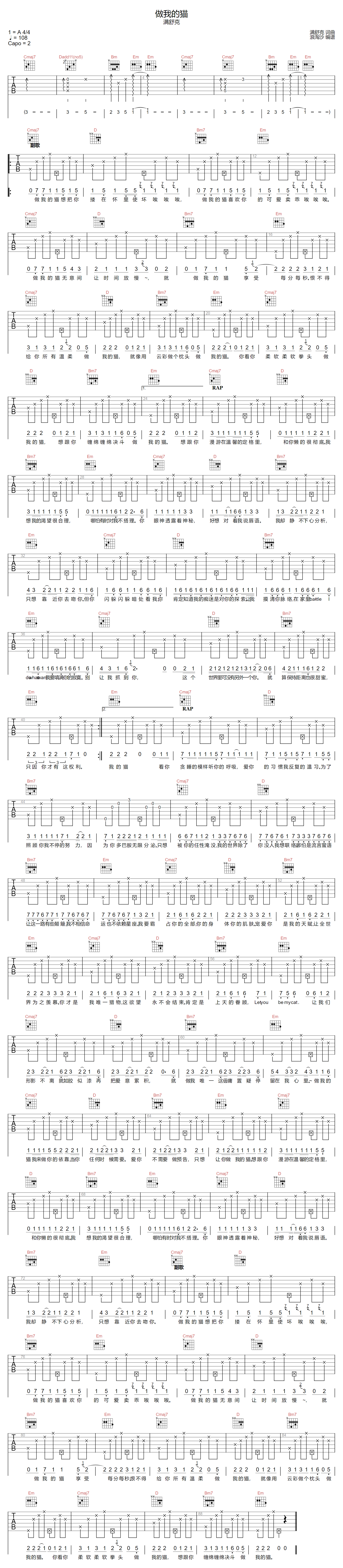 做我的猫吉他谱1