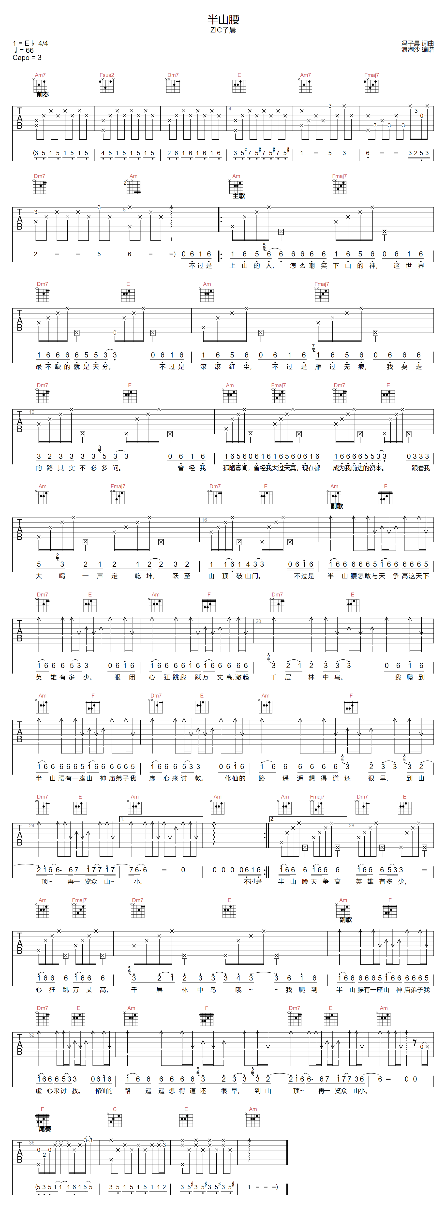 半山腰吉他谱1