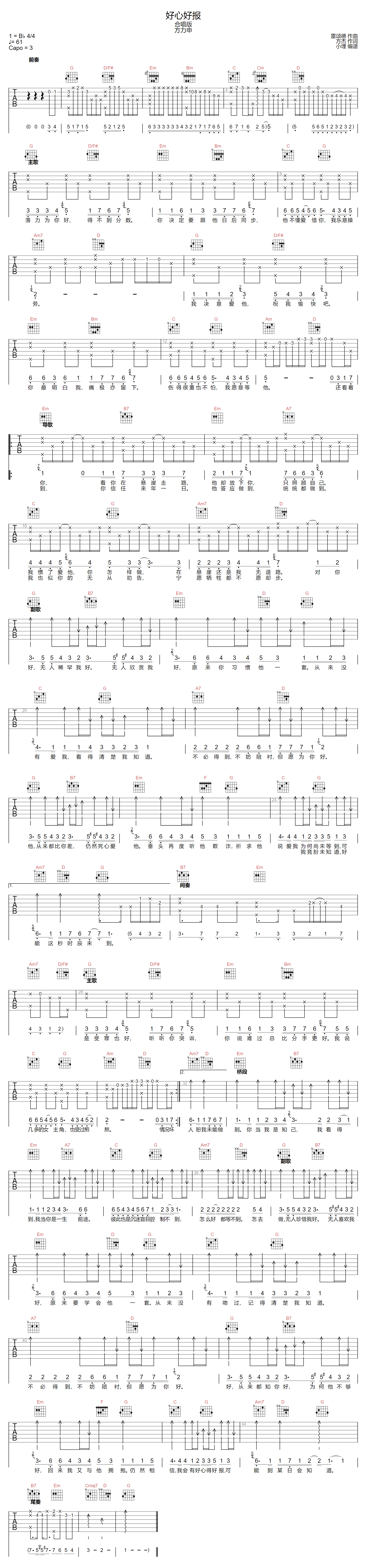 好心好报吉他谱1