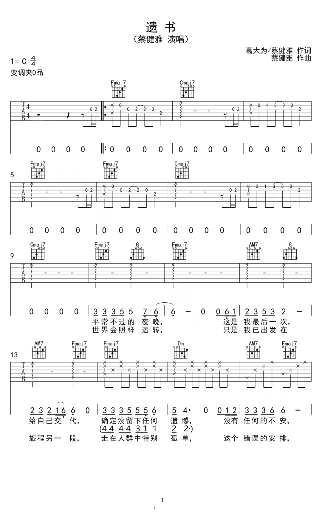 遗书吉他谱1