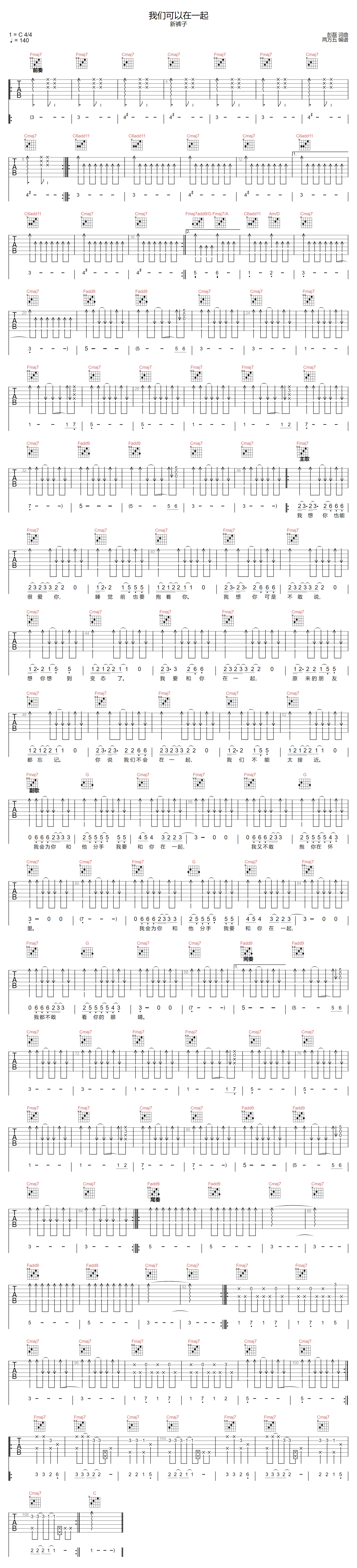 我们可以在一起吉他谱1