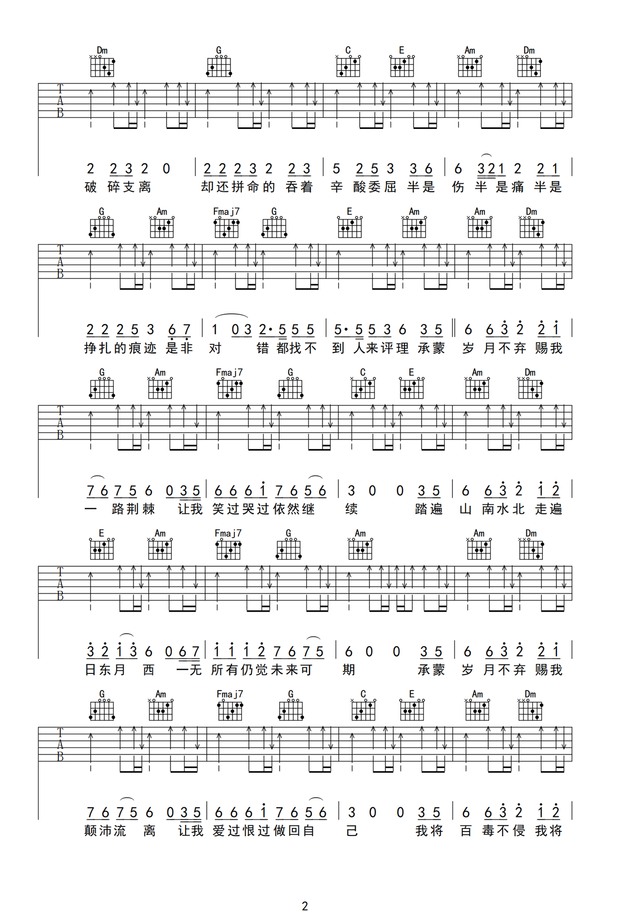 承蒙岁月不弃吉他谱2