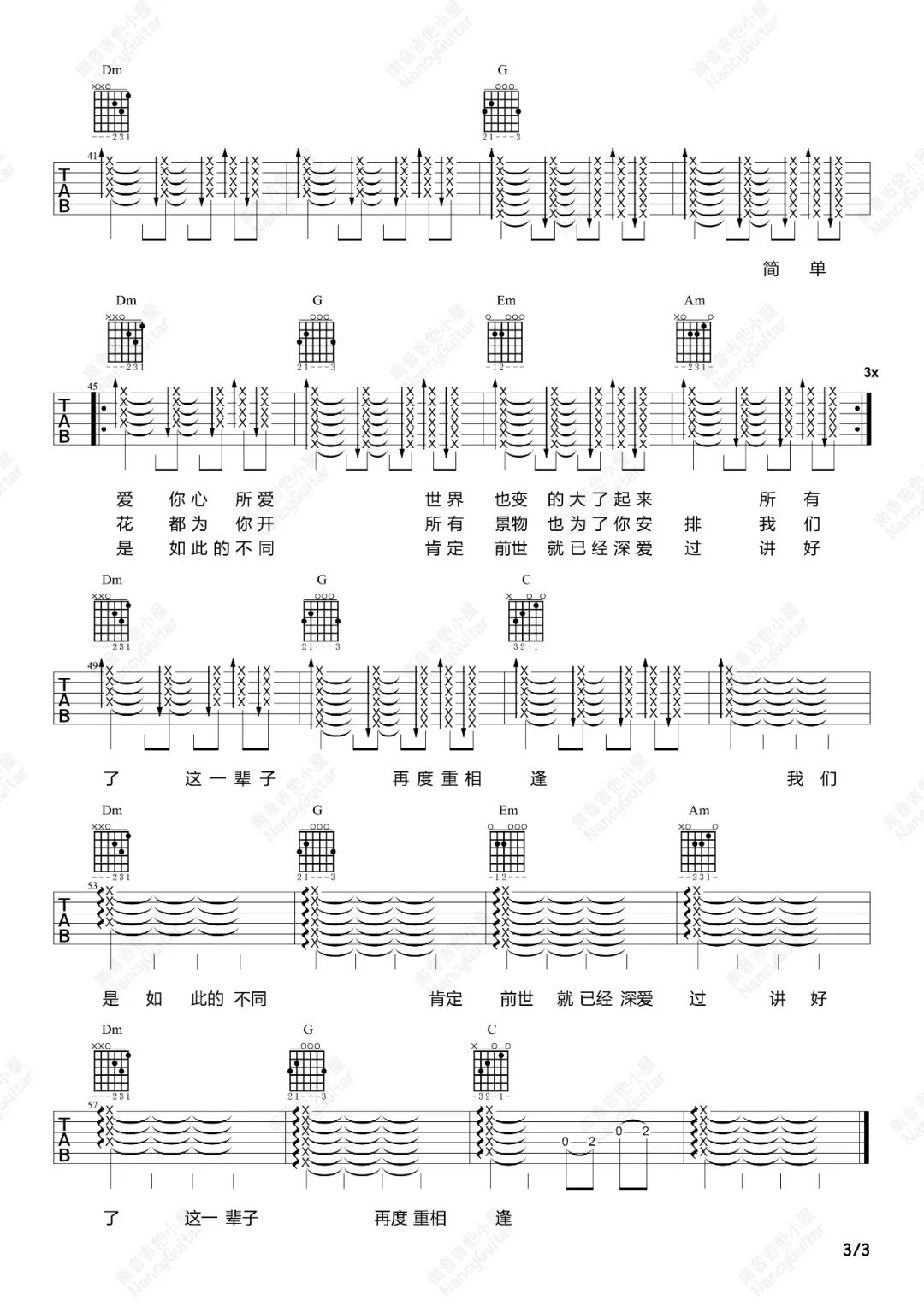 再度重相逢吉他谱3
