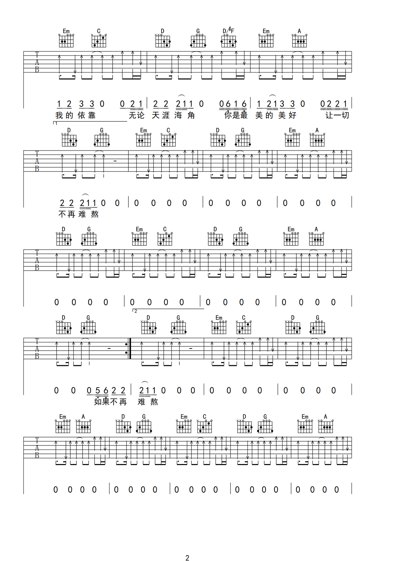 你的吉他谱2