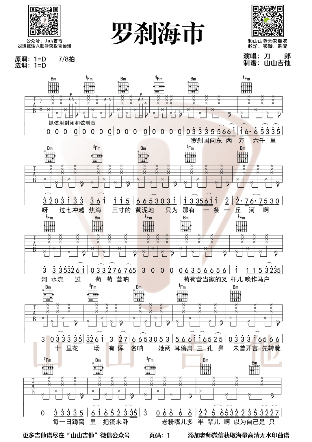 罗刹海市吉他谱1