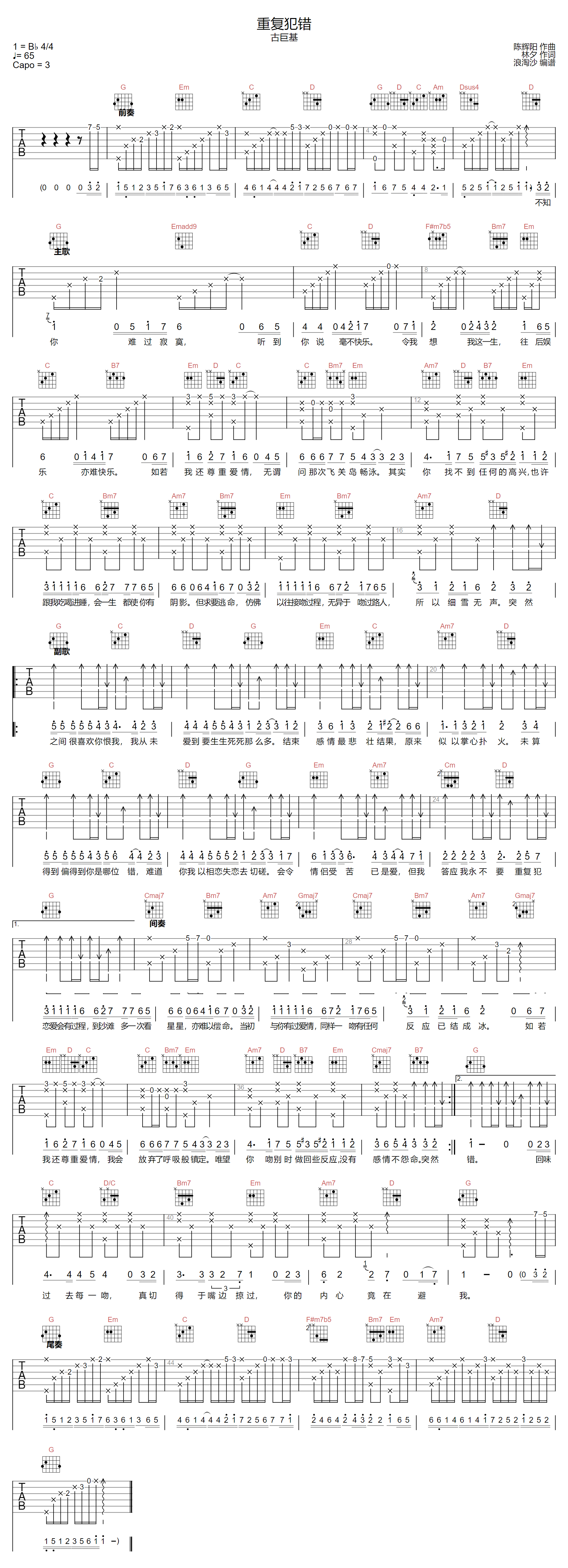 重复犯错吉他谱1