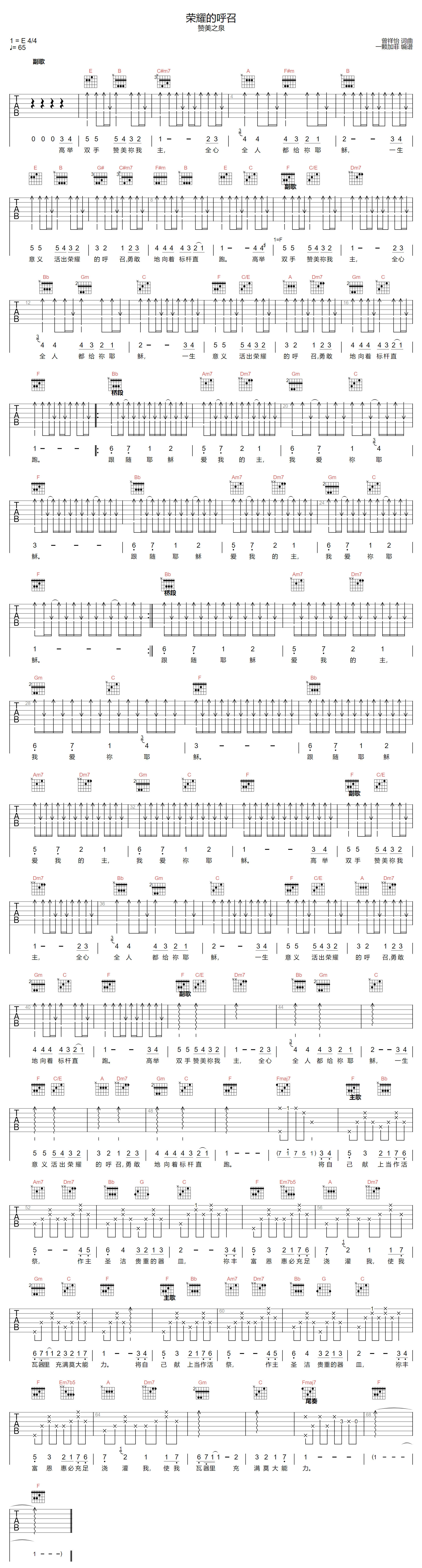 荣耀的呼召吉他谱1