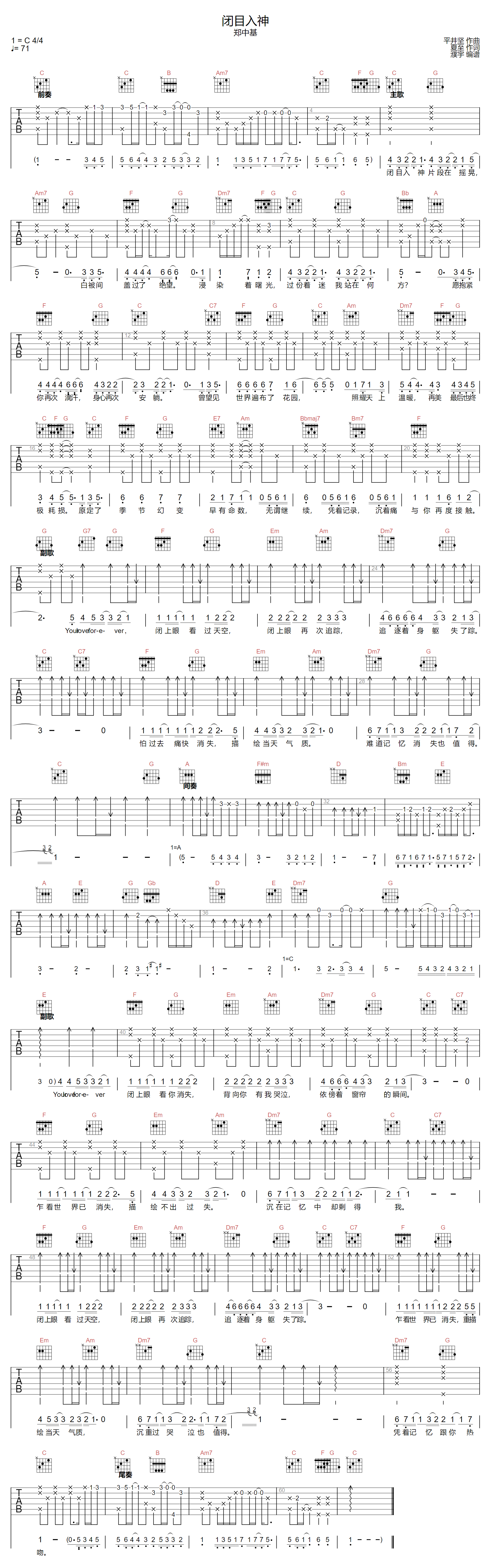 闭目入神吉他谱1