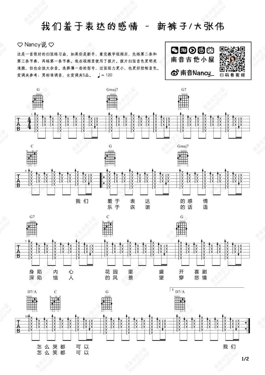 我们羞于表达的感情吉他谱1