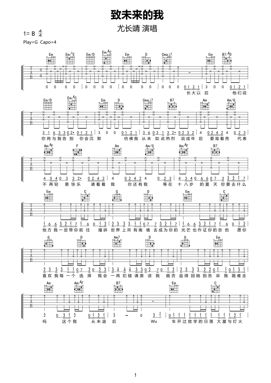 致未来的我吉他谱1