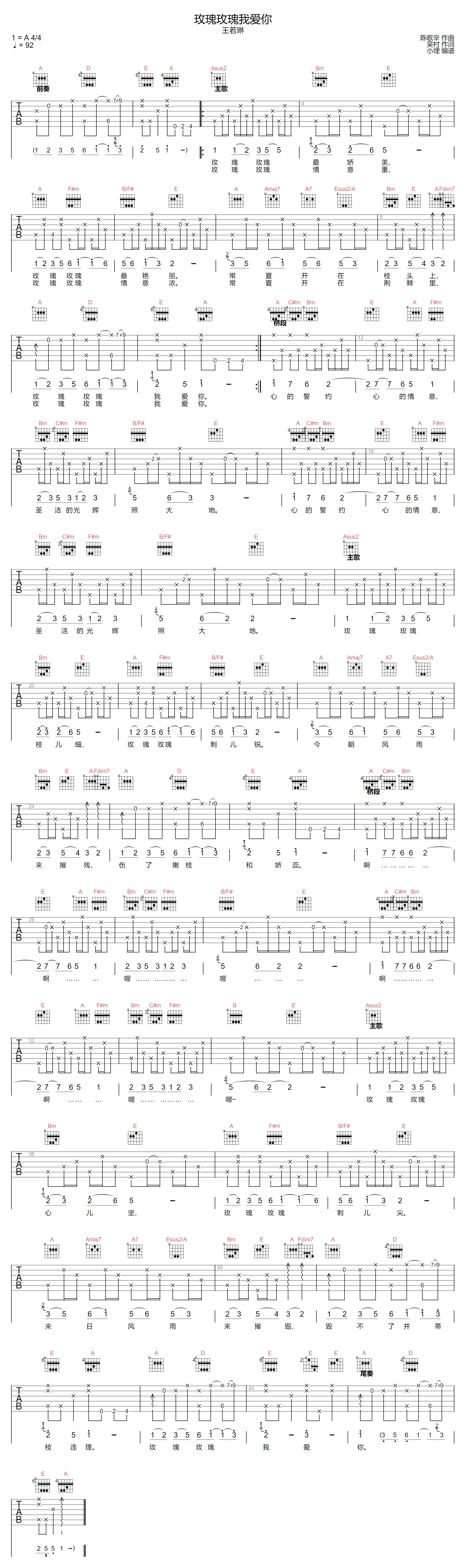 玫瑰玫瑰我爱你吉他谱1