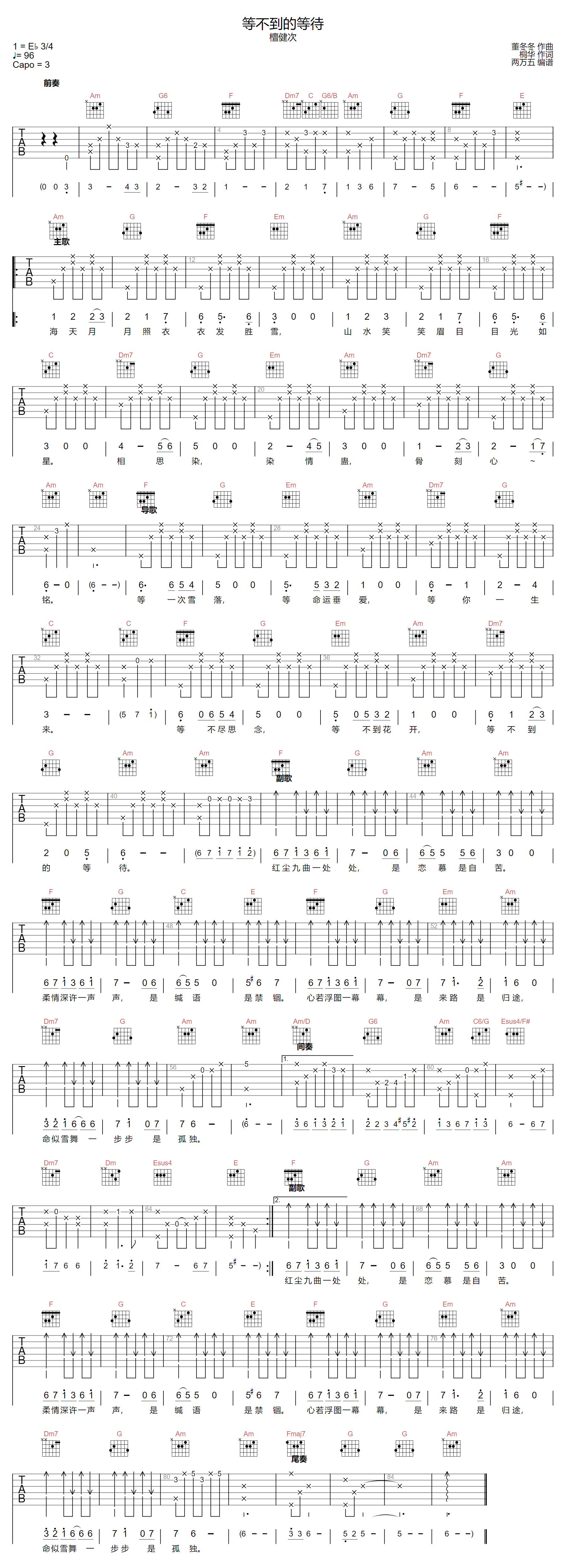 等不到的等待吉他谱1