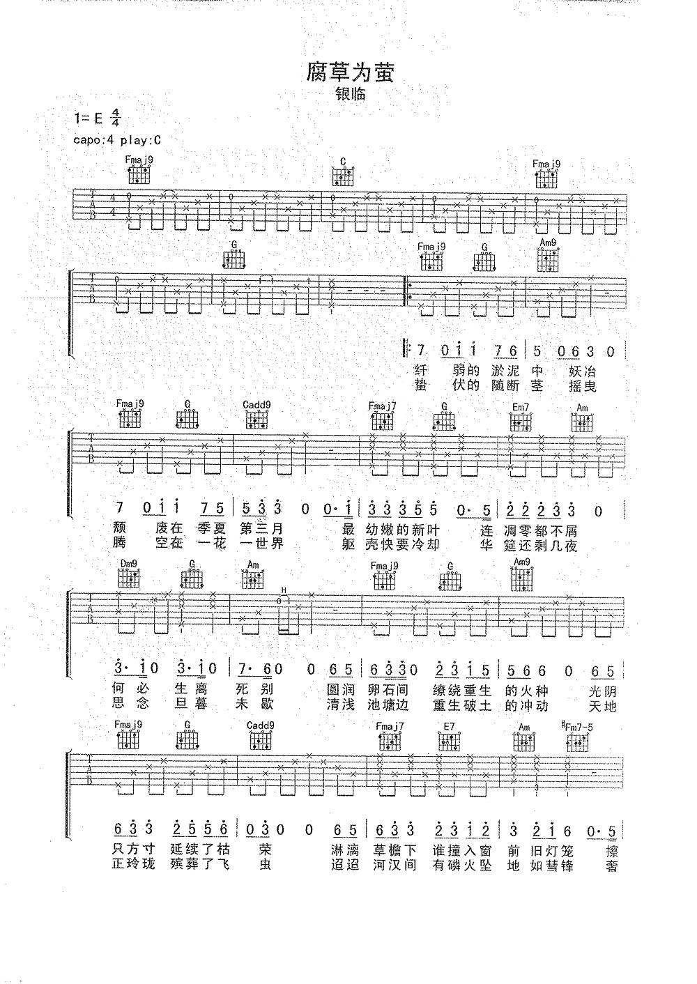 腐草为萤吉他谱1