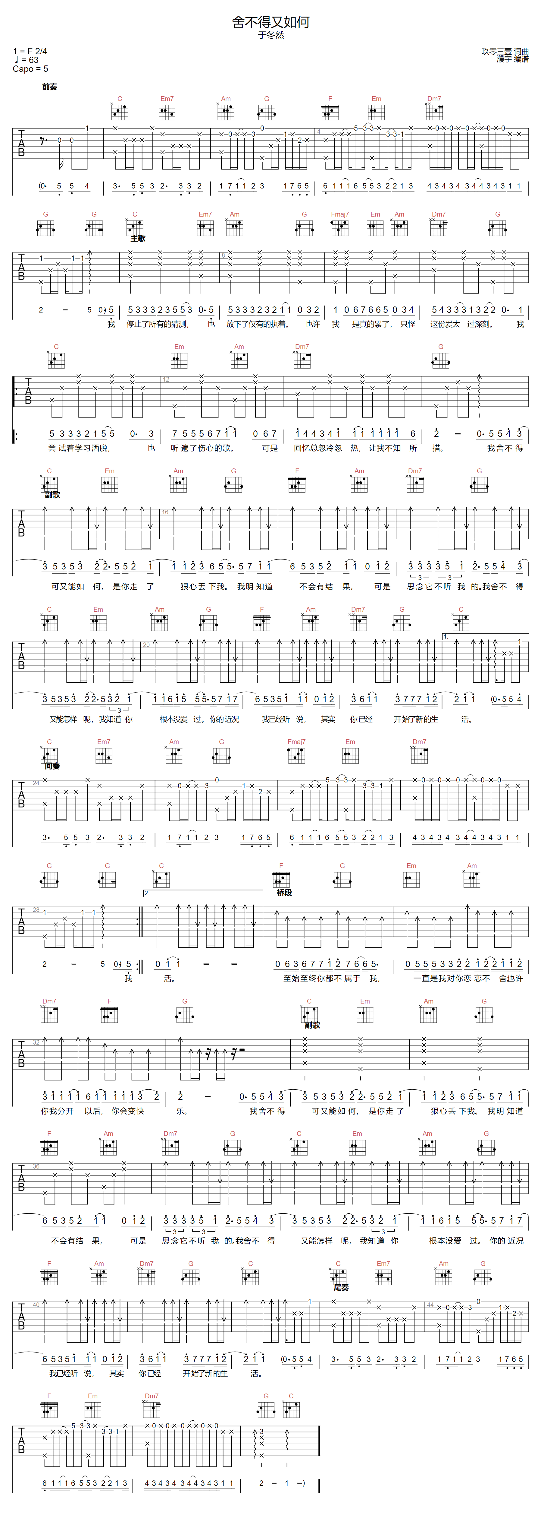 舍不得又如何吉他谱1